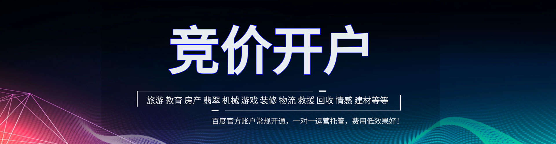 新建百度代理开户